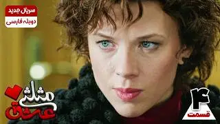 سریال جدید عشق مثلثی قسمت چهارم ( بدون سانسور) | The Priceless Love Series EP4