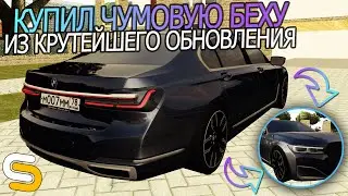 ЧУМОВОЕ ОБНОВЛЕНИЕ 1.7! ТАКОГО ВЫ 99.9% НЕ ВИДЕЛИ! КУПИЛ НОВУЮ БЕХУ!  - SMOTRAMTA