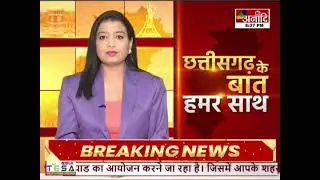 Jashpur Nagar : कृष्ण मंदिर म आदिवासी कंवर समाज ह करिस दही हांड़ी के आयोजन || Anaadi Tv