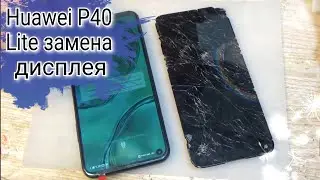Huawei P40 Lite (JNY-LX1) разборка, и замена дисплея !!!
