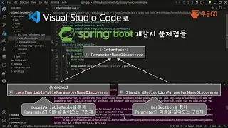 Visual Studio Code로 Spring boot 개발시 문제점들
