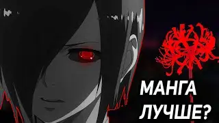 МАНГА ДУШЕВНЕЕ АНИМЕ? что лучше аниме или манга
