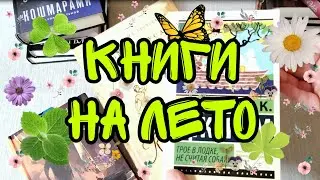 ЭТО НАДО ПРОЧИТАТЬ | КНИЖНЫЕ ПЛАНЫ