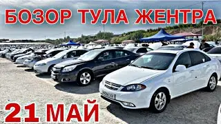 21 МАЙ ЖЕНТРА ЛАСЕТТИ НАРХЛАРИ  САМАРКАНД МОШИНА БОЗОР 21 MAY SAMARQAND MOSHINA BOZORI 2023