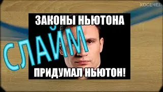 ЛИЗУН АКА СЛАЙМ АКА МОЧАЛКА ДЛЯ ПЫЛИ