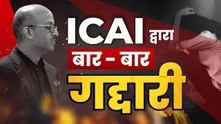 ICAI द्वारा बार बार GADDARI  #cafinal #sanjaysaraf #icai #ssei #caexams #cainstitute