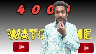 ಬೇಗಾ Complete ಮಾಡೋಣ ಬನ್ನಿ 4000 Watchtime || How To Complete 4000 Watchtime On Youtube || kannada 💚❤️