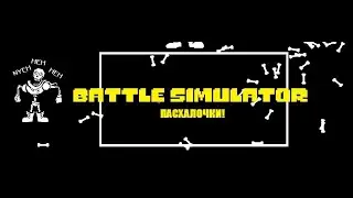 ПАСХАЛКИ В UNDERTALE BATTLE SIMULATOR!