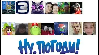 НУ Погоди! 16 выпуск. Обзор Киноляпов и грехов.