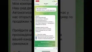 Чат-бот для набора персонала