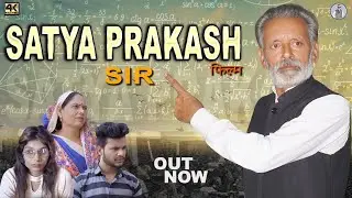 सत्य प्रकाश सर SATYA PRAKASH SIR |New Haryanvi Movie 2023|Rajveer Singh Dangi,Usha Maa |