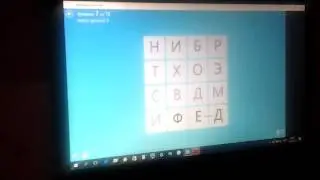 Найди слово
