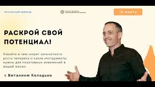 Как раскрыть свой потеницал