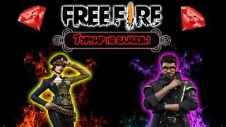 СТРИМ ФРИ ФАЕР! ТУРНИРЫ НА АЛМАЗЫ ПРОМОКОДЫ ФРИ ФАЕР!