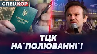 ⚡ ГУЧНІ РЕЙДИ на концерти та в клуби! ЩО РОБЛЯТЬ ТЦК? Оперативний черговий