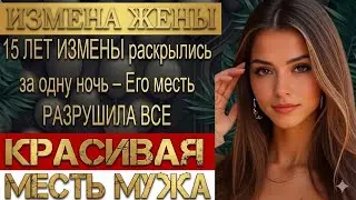 Двойная жизнь жены: тайные встречи раскрылись — мой мир рухнул | Рассказ мужчины