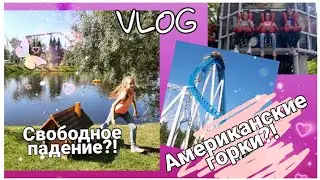 VLOG:СВОБОДНОЕ ПАДЕНИЕ?! /ДИВО ОСТРОВ 🙈😎✨❤️