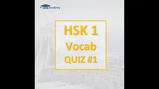 HSK 1 - Vocab Quiz #1 (150 random words to test your HSK level 1 vocabulary)