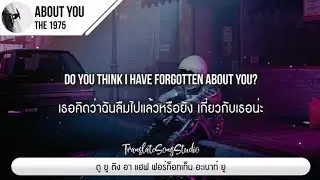 แปลเพลง About You - The 1975
