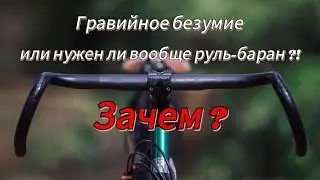 О руле баран и гравийниках.Еду на гибриде по Краснодарскому краю. 