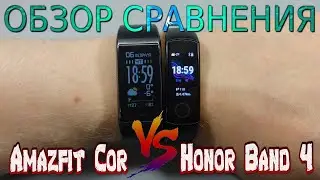 Обзор сравнения Amazfit Cor vs Honor Band 4   Сравнение и настройка, фитнес браслет