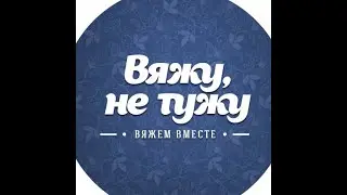 Ну ,что сдвинули с точки. Вязание о вязании и так о жизни .Розыгрыш в ВК. Ссылка в описании