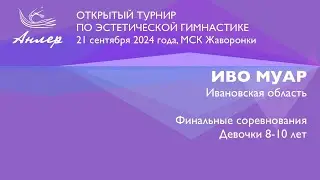 Иво Муар, Турнир "Анлер" 2024, финал