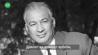 Шароф Рашидов ким эди?