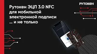Мобильная электронная подпись для банков