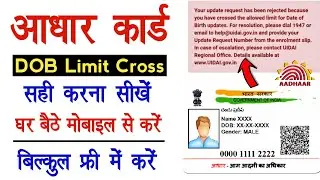 Aadhar DOB Limit Cross Problem Solved | Aadhar DOB Limit Cross | 