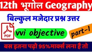 12th geography important question for 2021, geography model paper 2021, Geography class 12 chapter 1