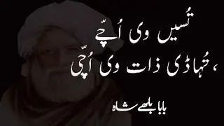 Baba Bhullay Shah  Kalam Tusi Vi Uchay, Tuhadi Zaat Vi Uchi
