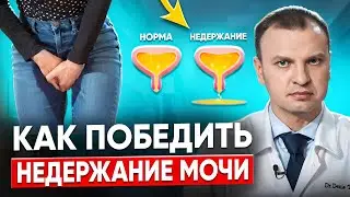 Лечение недержания мочи у женщин. Почему происходит недержание и помогут ли упражнения?