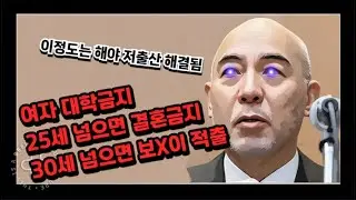 일본의 보수정당이 제시한 저출산 해결 정책