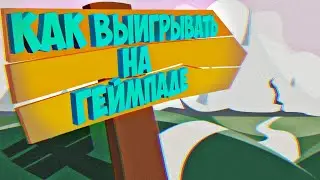 ТОП-4 СОВЕТА КАК ВЫИГРЫВАТЬ НА ГЕЙМПАДЕ  - Apex Legends