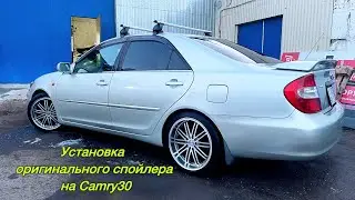 Установка крышки багажника со спойлером на Toyota Camry ACV30