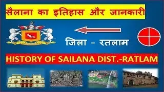 सैलाना का इतिहास और जानकारी|| HISTORY OF SAILANA DIST.-  RATLAM ||shining india||