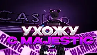 УХОЖУ С MAJESTIC