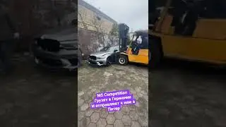 BMW M5 Competition загружают в Германии погрузчиком и отправляют к нам в Питер (Креатив Моторс)