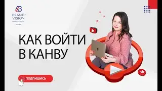 Как войти в Канву. Canva не открывается.