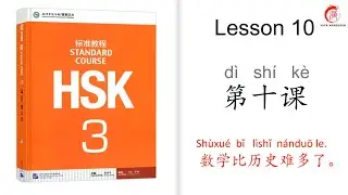 Mandarin Courses| HSK 3 Lesson 10 Maths is much harder than history