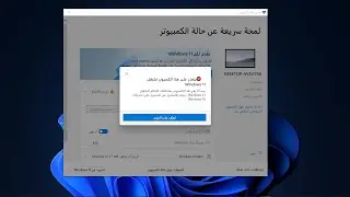 كل شيء عن ويندوز 11: المميزات ومتطلبات التشغيل وموعد الوصول | مشكلة تشغيل Windows 11