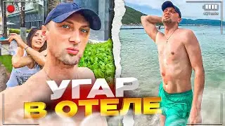 ЛЮТЫЙ УГАР В ОТЕЛЕ SANYA PARK HYATT😂