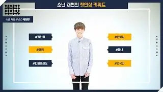 [BOYS24 Profile] ‘The First Moment I Saw You’– Ep.15 BOY JaeHyun