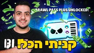 מפסיד = קונה את כל הבאטל פס! (320 שקל!!)