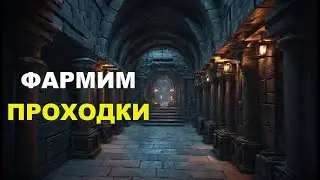 Фармим легендарки в Blood and soul