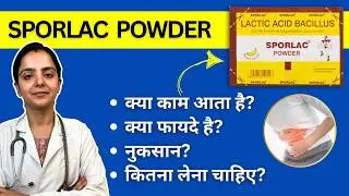Sporlac Power किस काम आता है? Sporlac powder Uses in Hindi - Medicine for Diarrhea