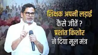 निर्दलीय उम्मीदवार अभिराम सिंह को मिला जन सुराज अभियान के सूत्रधार प्रशांत किशोर का समर्थन