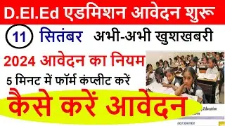 Up deled online form 2024-25 | deled btc apply online 2024 | up deled admission last date