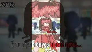 давно не виделись)) #new #gacha #мем #гача #топ #гачаклуб #гачалайф #newvideo #gachaclub